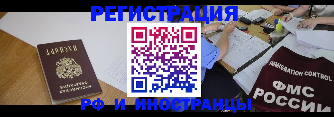 прописка иностранных граждан в Талдоме