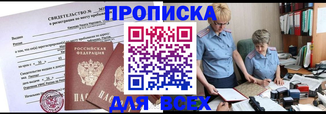 прописка для кредита в Талдоме